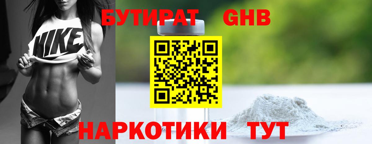 Лобня  БУТИРАТ бутик  Вход с VPN 