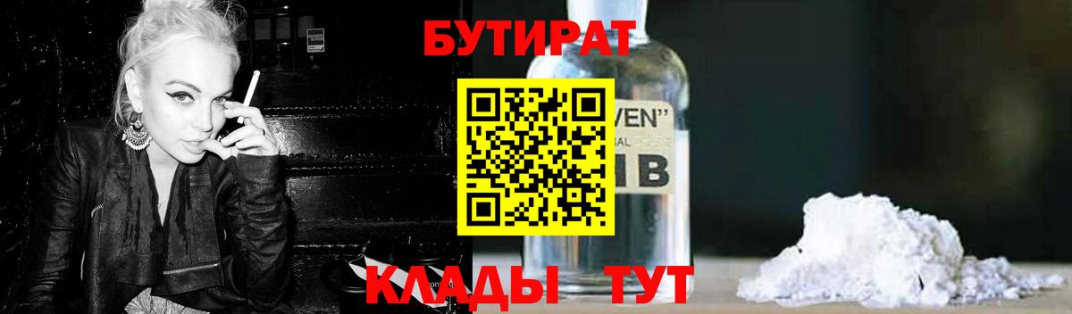 БУТИРАТ буратино Лобня