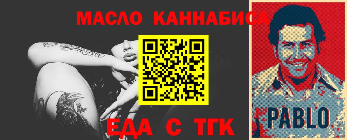 Еда ТГК марихуана  Лобня 