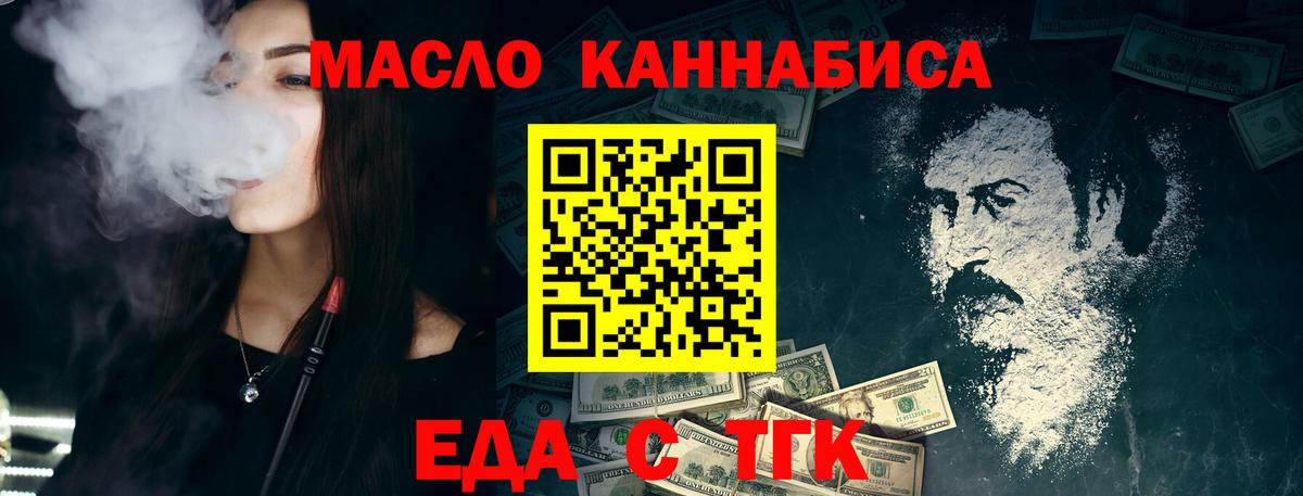 Еда ТГК конопля  Вход с VPN  Лобня 