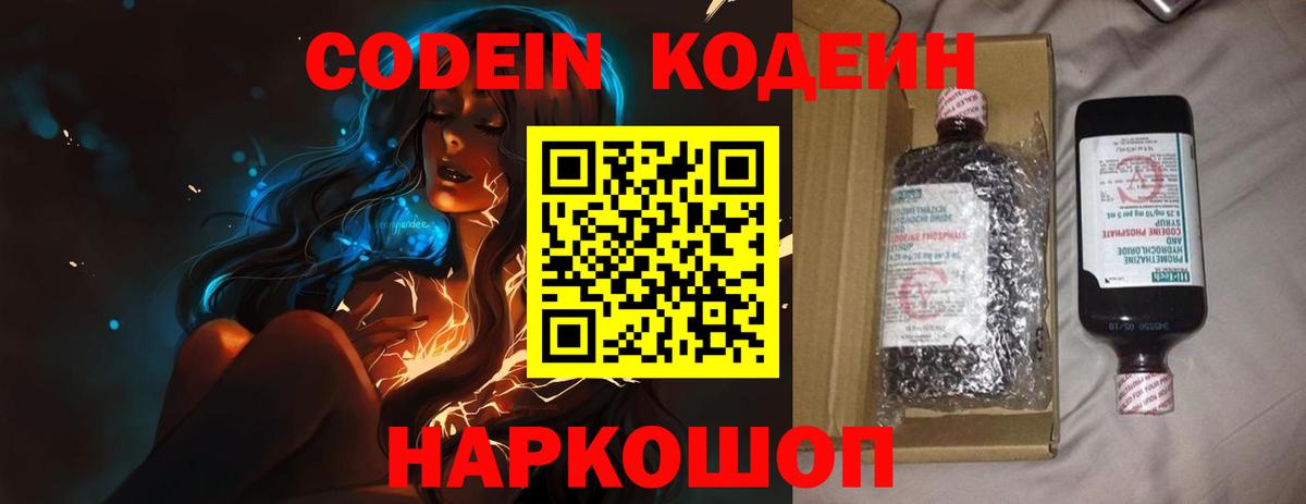 Кодеиновый сироп Lean напиток Lean (лин)  Лобня 
