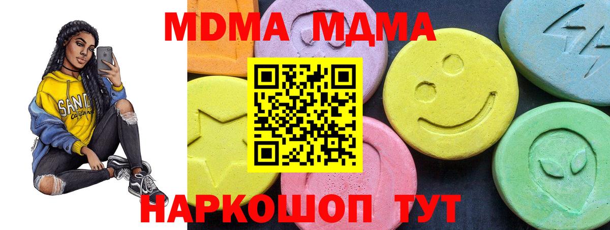 Лобня  МДМА кристаллы  Вход с VPN  MDMA crystal 