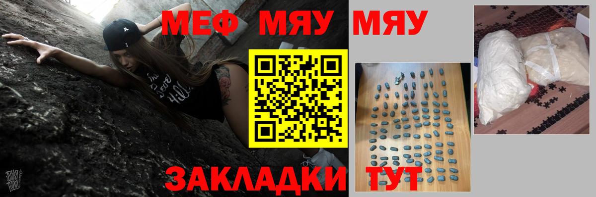 Меф мяу мяу  Лобня